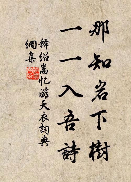 龍跳虎臥王右軍,蠶頭隼尾始逼真 詩詞名句