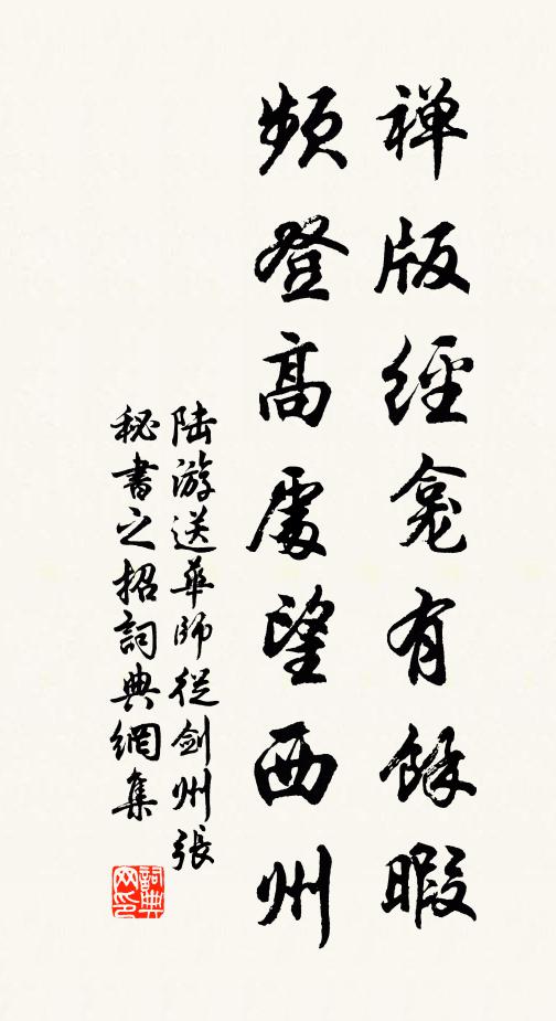 梵樂僧迎奏,風幡心與飄 詩詞名句