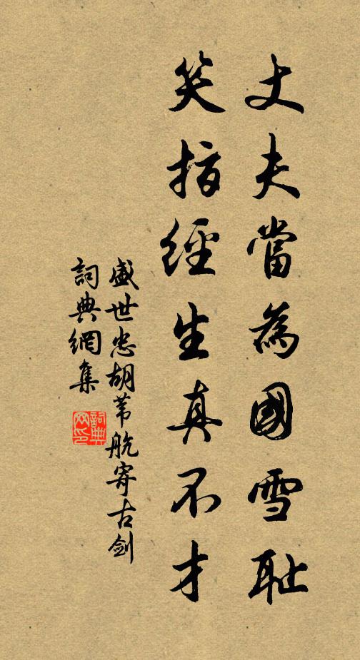 譜出三茅終得道,趣同五柳早休官 詩詞名句