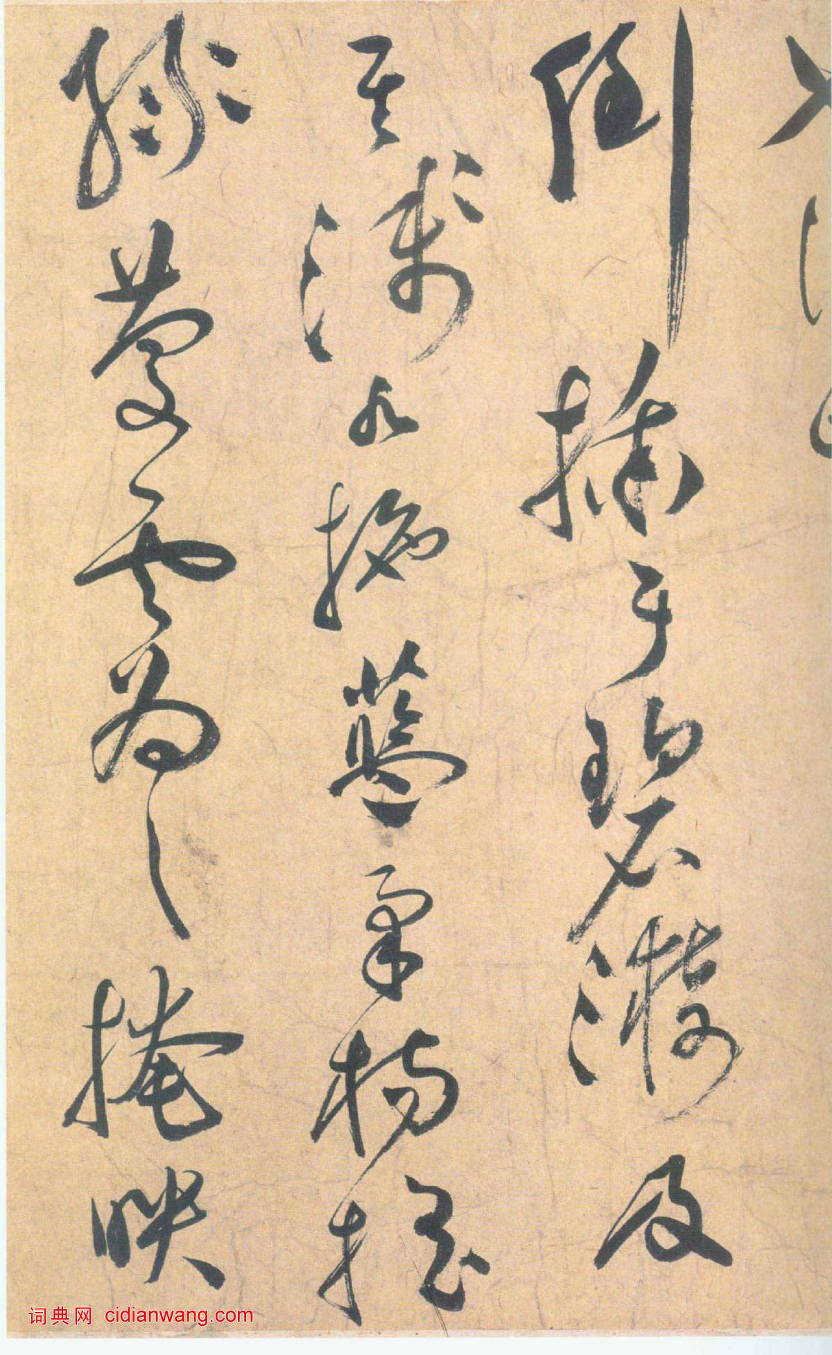 祝允明草書《雲江記》