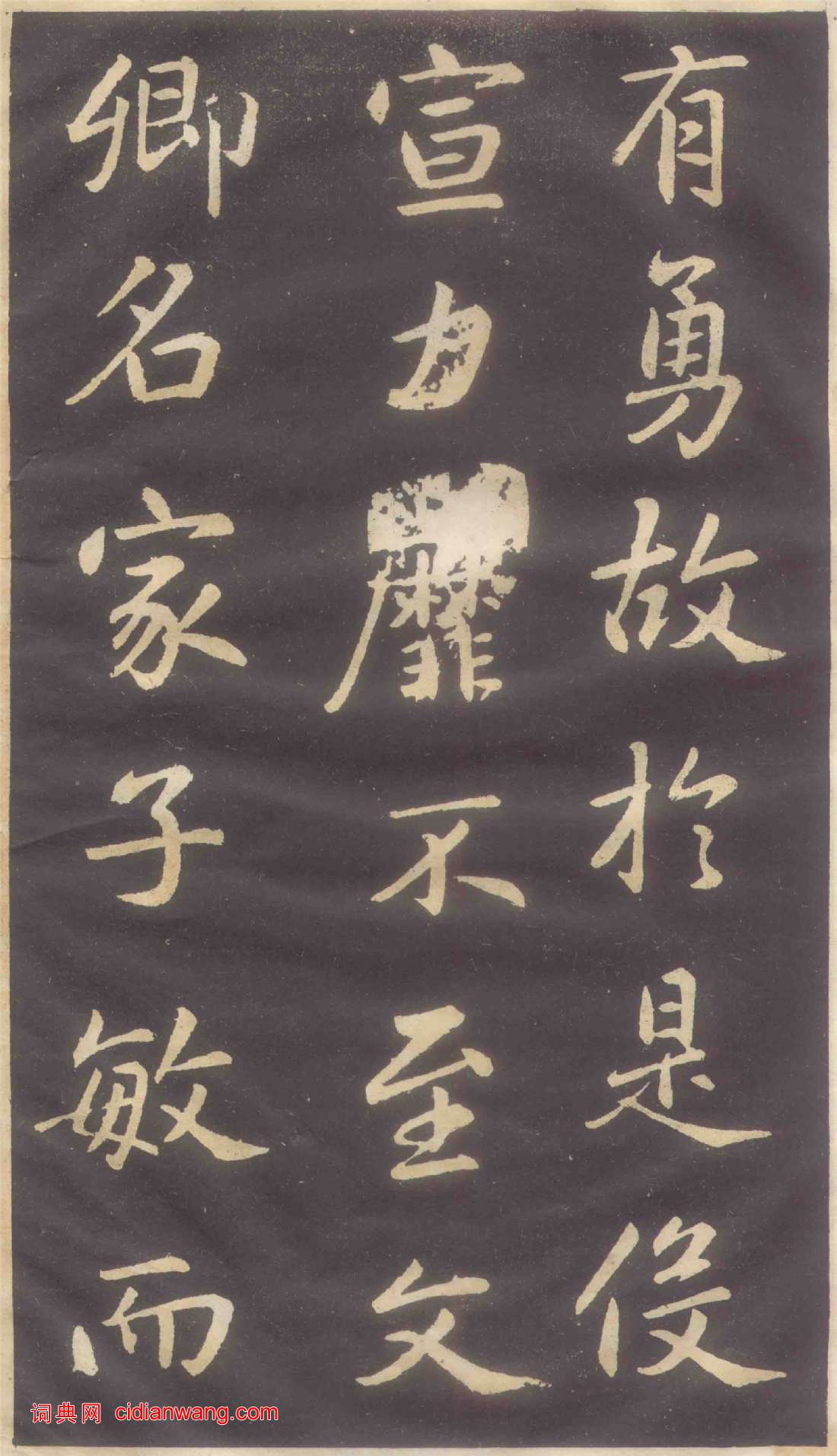 趙孟頫楷書《蕭山縣學重建大成殿記碑》