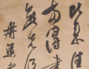 米芾草書書法作品欣賞_米芾草書字帖(第14頁)_書法字典