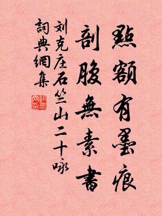 落魄逍遙甘分貧 詩詞名句