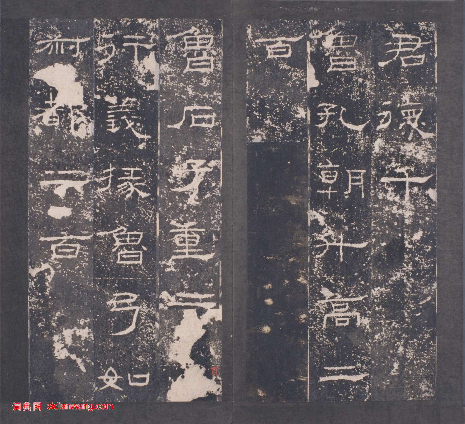 東漢《禮器碑》明拓本