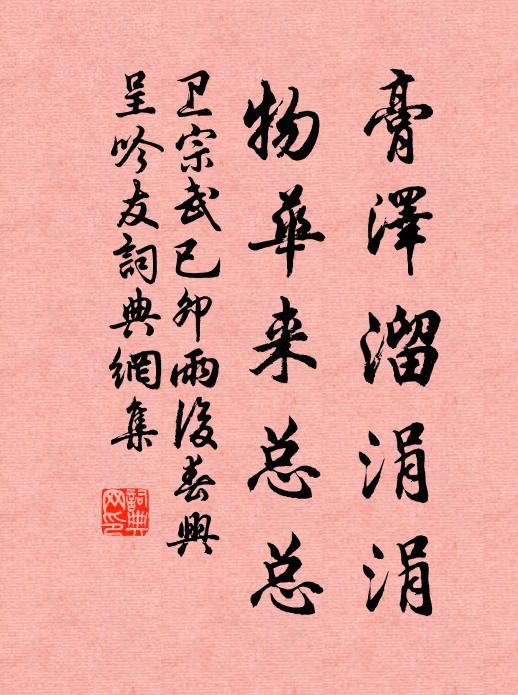 寒食江村路,東風野渡航 詩詞名句