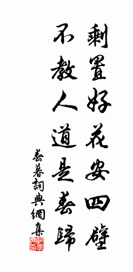 愛山有癖須還債，覓句無工是不休 詩詞名句