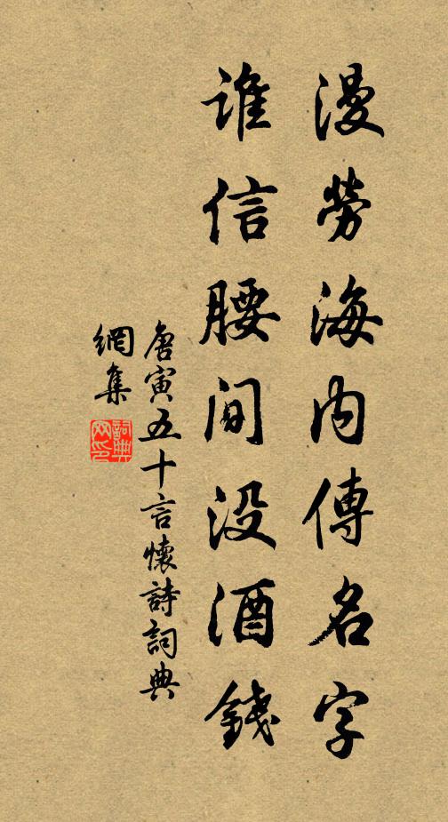 成功亦邂逅,逆料政自疏 詩詞名句