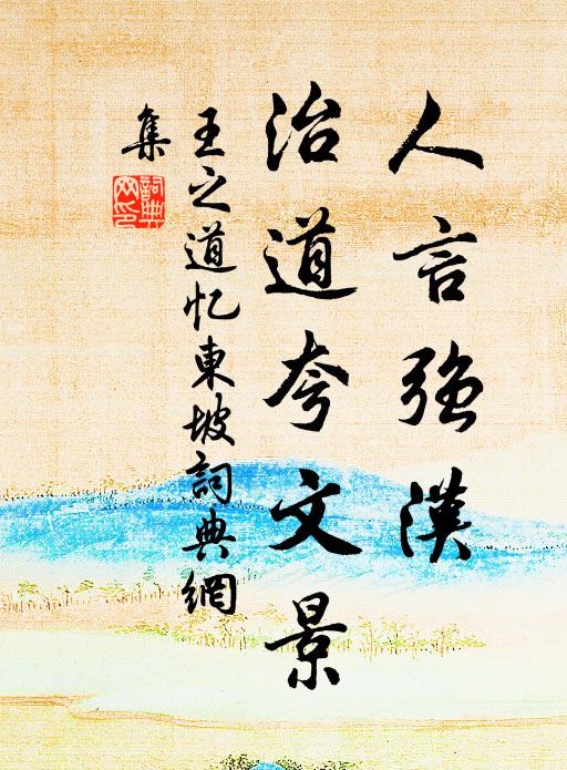 古帝神遊其所，飲仙死葬是中 詩詞名句