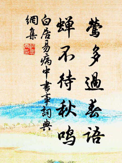 身閒酒美誰來勸,坐看花光照水光 詩詞名句