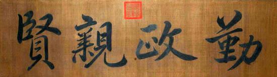 故宮牌匾，猜猜出自誰的手筆？