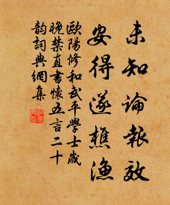 山川信美非吾土，強作清吟祗遂非 詩詞名句