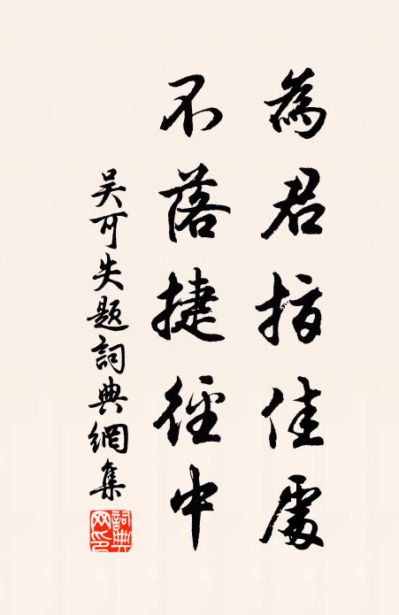 玉帛已知難撓思,雲泉終是得閒身 詩詞名句