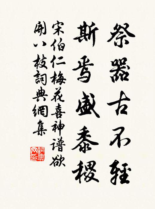 衣冠不整,俗業消亡 詩詞名句