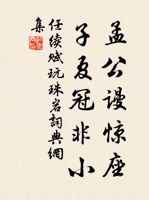 游遍三天竺,行窮九里松 詩詞名句