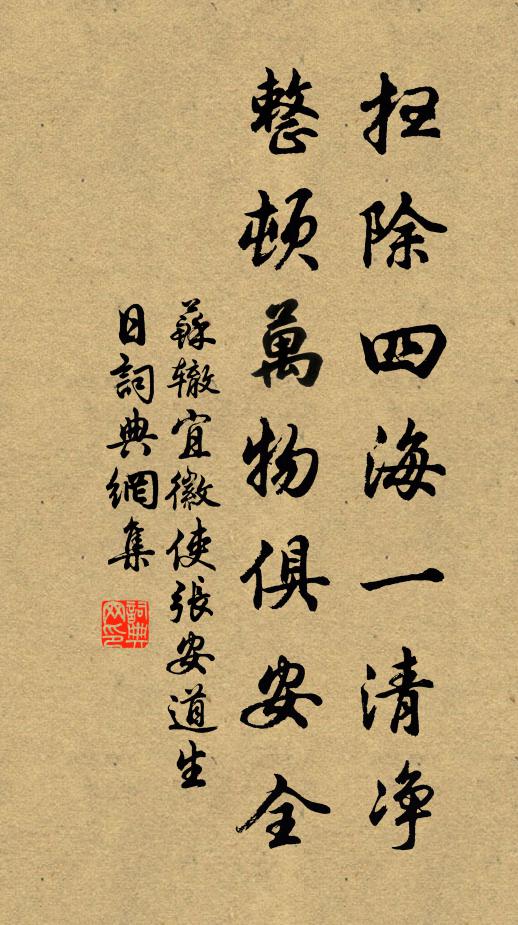 日子差潮候，秋容在蓼全 詩詞名句