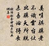 酬宋使君見贈之作原文_酬宋使君見贈之作的賞析_古詩文