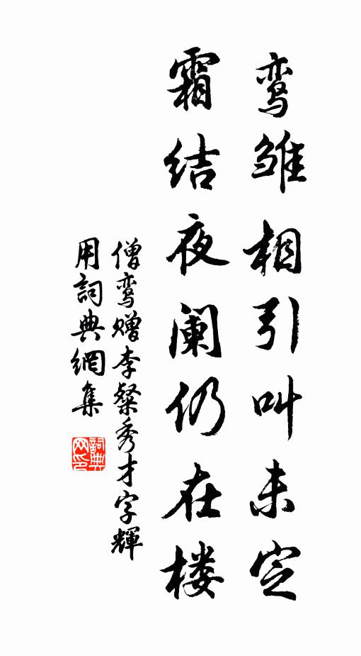 榮華亦難恃，薤露有遺歌 詩詞名句