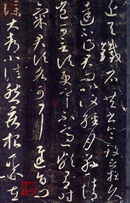 王獻之草書九帖(大觀帖)釋文