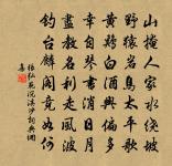 題古亭詩原文_題古亭詩的賞析_古詩文