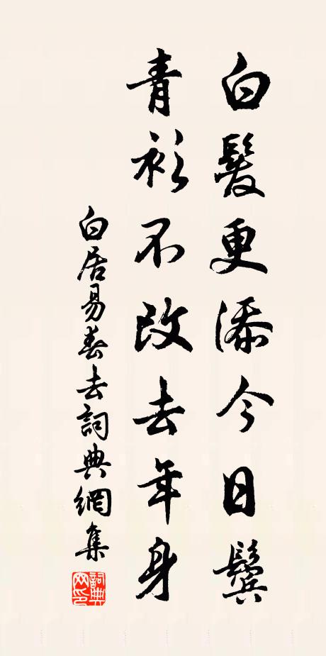 不如鄙性好誠實,退無取議進不諛 詩詞名句