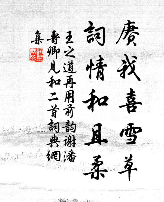 閒居已厲東山操,薄譴還懷北闕恩 詩詞名句