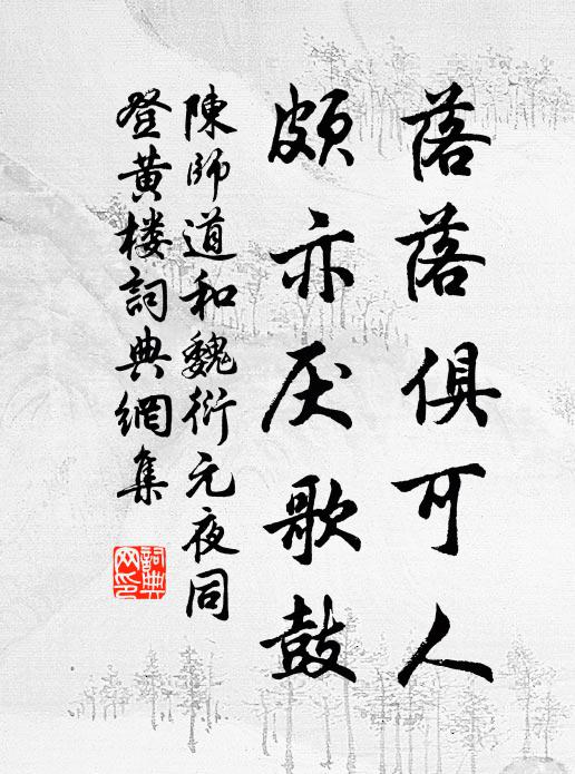 野橋分子細，沙岸繞微茫 詩詞名句