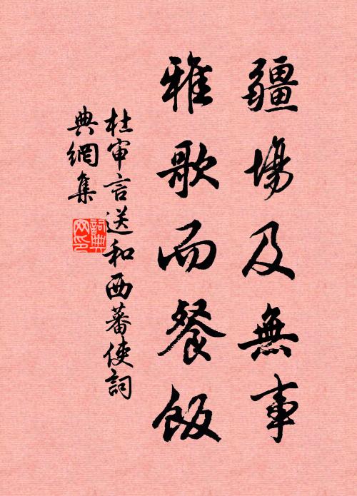 棠梨小紅自退聽，不待騷人定優劣 詩詞名句