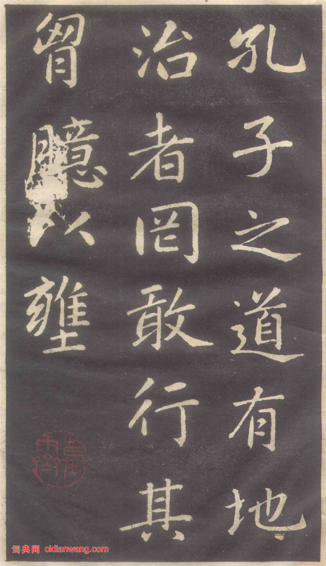 趙孟頫楷書《蕭山縣學重建大成殿記碑》