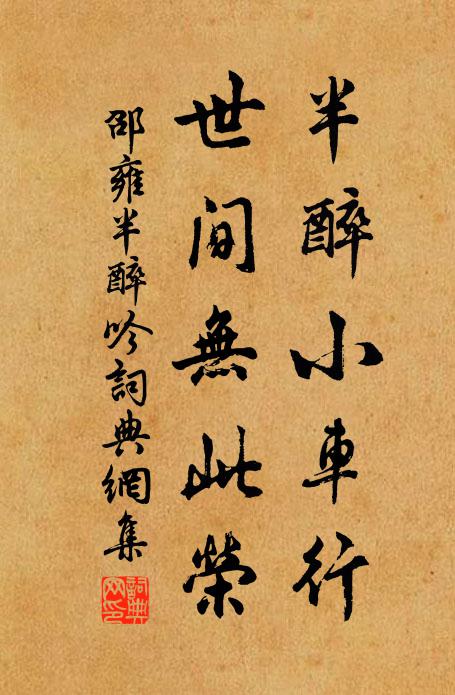 啞，退耕師兄，能事雲周，一死何憾 詩詞名句