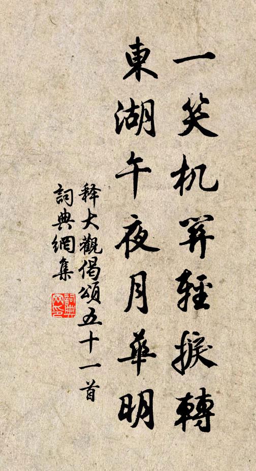 一片公心一雙眼,心醒醒則眼醒醒 詩詞名句