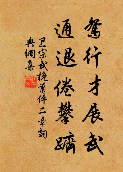 吾愛清源徐茂功,聲名捷出日方樂 詩詞名句