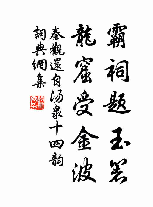 吾年,今老矣,佳人薄相,笑插林巾 詩詞名句