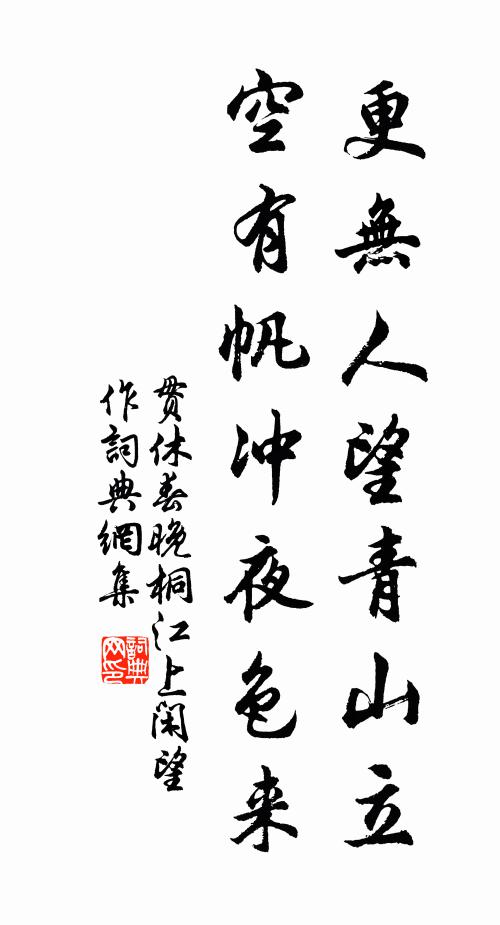 又只怕、驚人凡目 詩詞名句