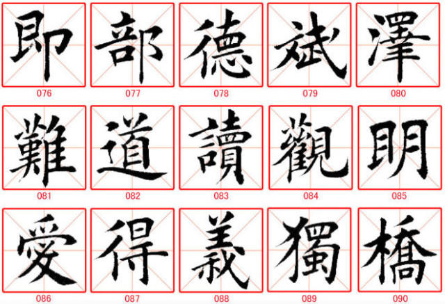田蘊章楷書300字