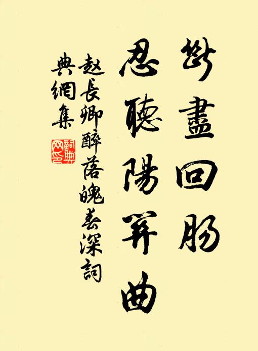 清標別是一家春,風帽飄飄翠染勻 詩詞名句