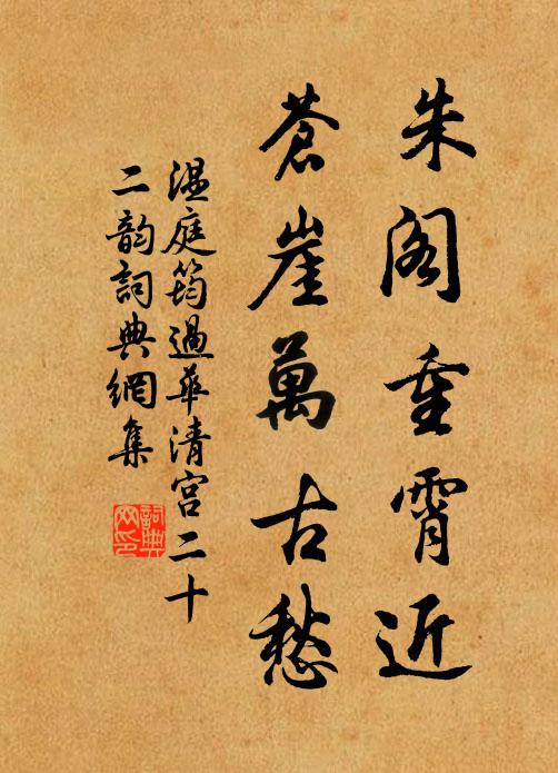 軟塵巷陌青油幰,重簾深院畫羅衣 詩詞名句