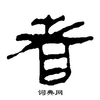 馬王堆帛書寫的者