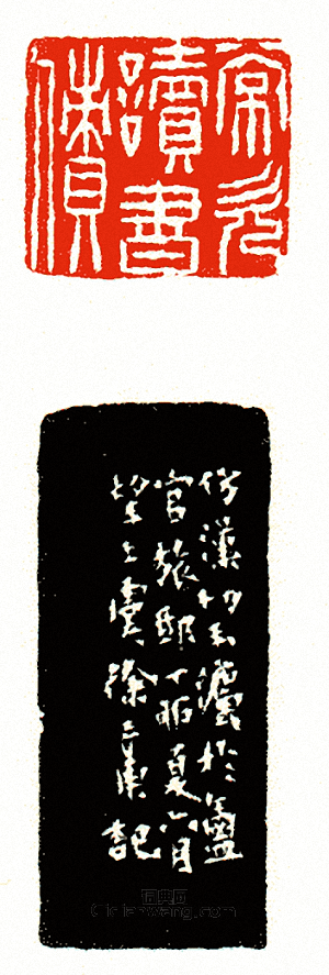 “常欠讀書債”篆刻印章