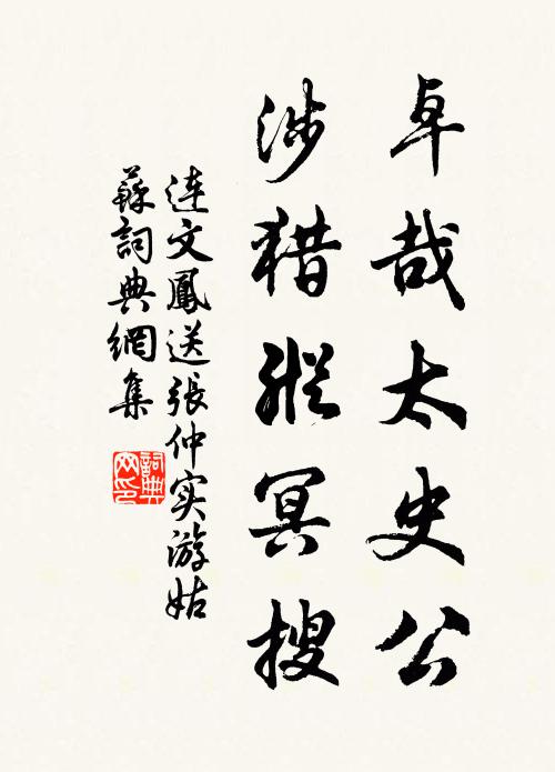 墨涌清池聚科斗,雪明碧嶂過舂鋤 詩詞名句