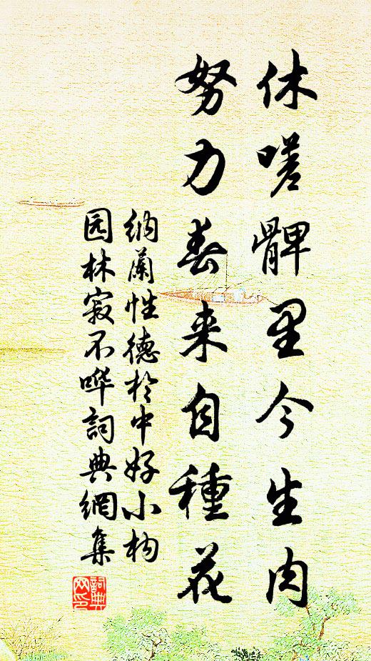 相賞每多松石意,此情原在錢刀上 詩詞名句