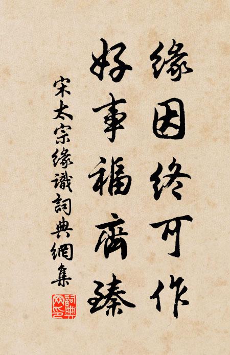 薦誠祠后土，求福為蒸民 詩詞名句