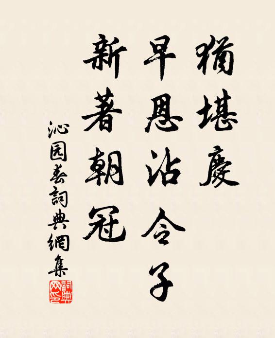 喜聞有行役,結束不待車 詩詞名句