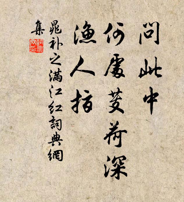 紅衣狼藉,臥看桃葉送蘭舟 詩詞名句