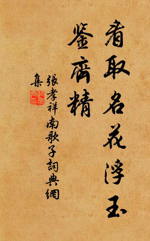 飛揚意氣亘千秋，終不能埋三尺土 詩詞名句