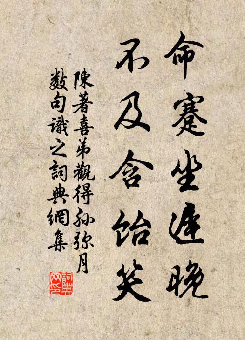 詩外盡為閒日月，人間分占素公侯 詩詞名句