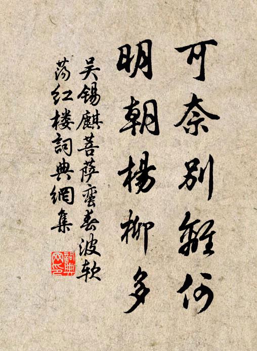 古人未遇即銜杯,所貴愁腸得酒開 詩詞名句