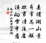 惜哉清興里,不見予所尚 詩詞名句