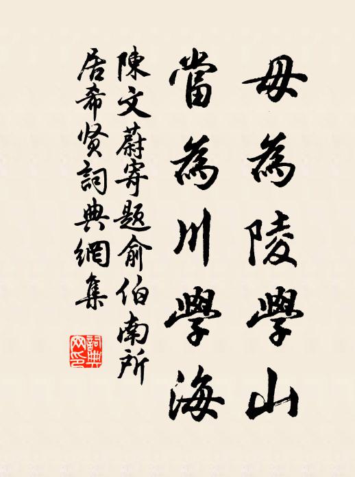 直下不生邪險見，壺中日月自然長 詩詞名句