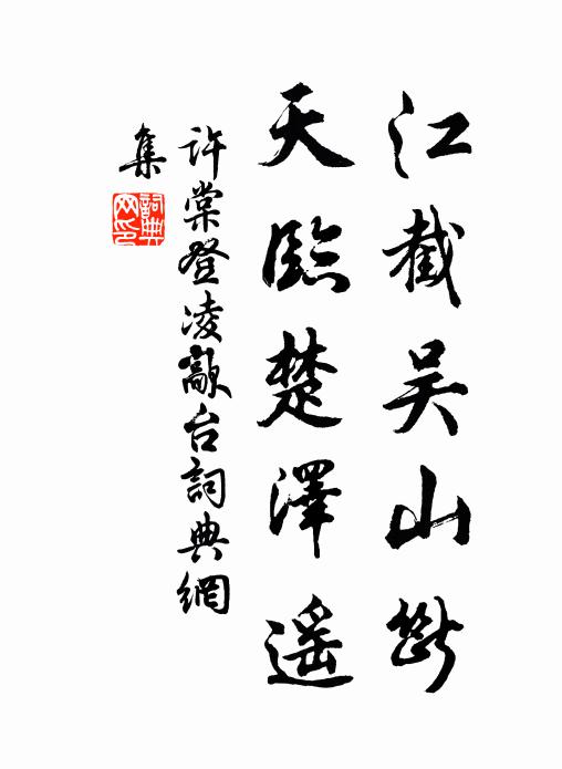 莫鈄愛敬復雕鐫，一片真純得自全 詩詞名句