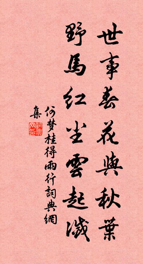 蔦蘿空自纏，鸞鳳非所羈 詩詞名句